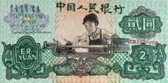 Paper Money RMB Series Chinese Worker in 1960s Green Color