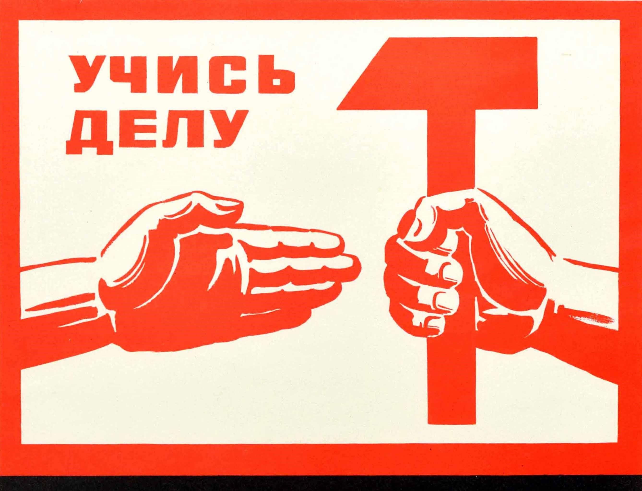 Original Vintage Poster Learn A Trade Anti Alcoholism Vodka USSR Health Campaign - Print by Ziryanov