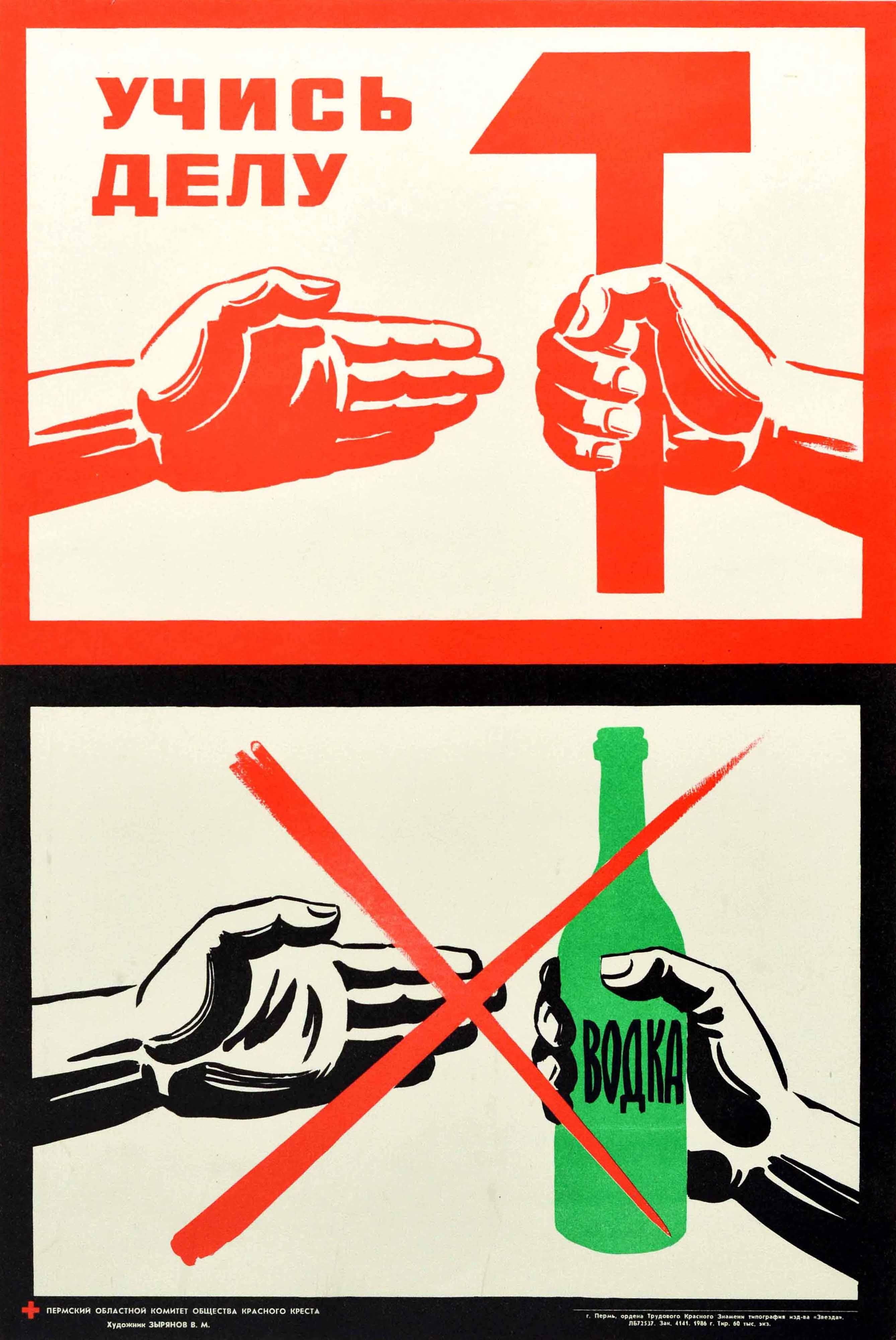 Ziryanov Print - Original Vintage Poster Learn A Trade Anti Alcoholism Vodka USSR Health Campaign